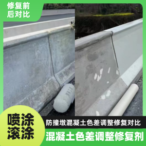 碌曲工程人必看！混凝土色差“面子难题”，一招修复不返工
